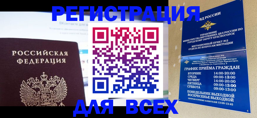 временная регистрация недорого в Алтайском крае