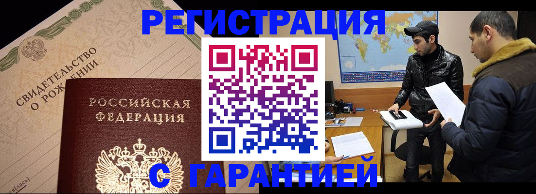 временная регистрация недорого в Алтайском крае
