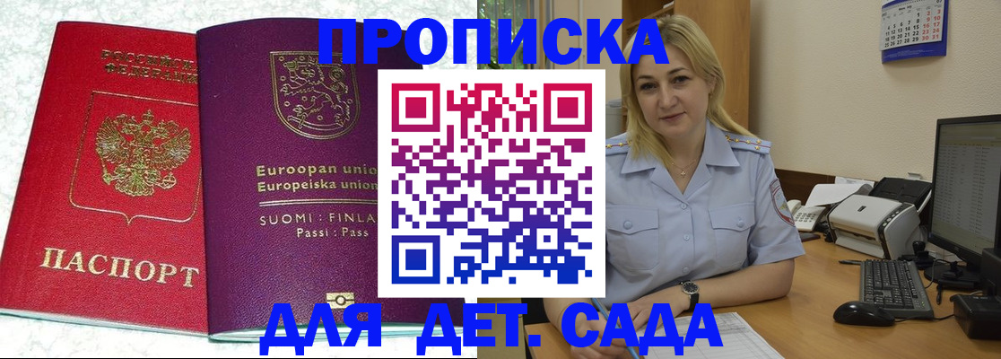 прописка для работы в Алтайском крае