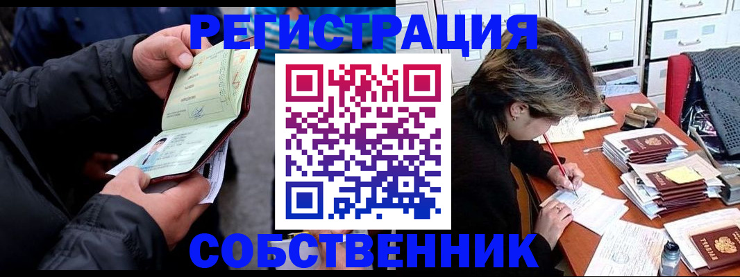 временная регистрация поиск в Алтайском крае